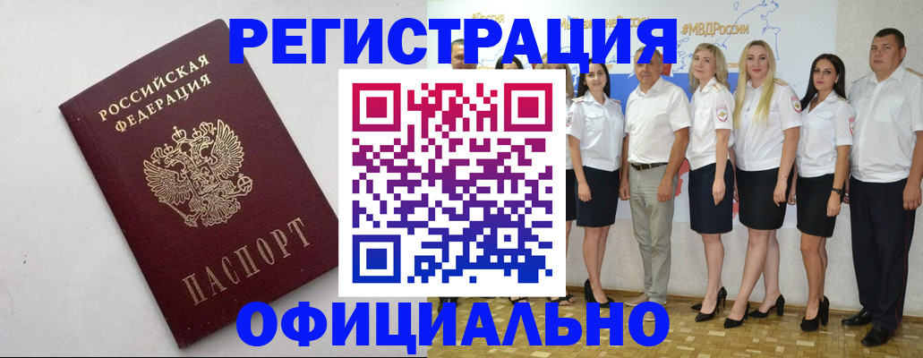 временная регистрация купить в Ставрополе