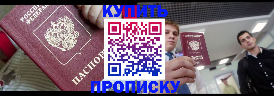 прописка гарантия в Ставрополе